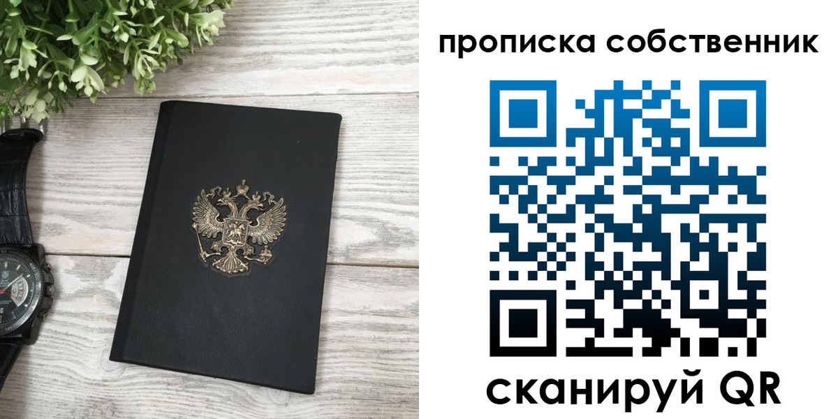 прописка штамп в Бодайбо